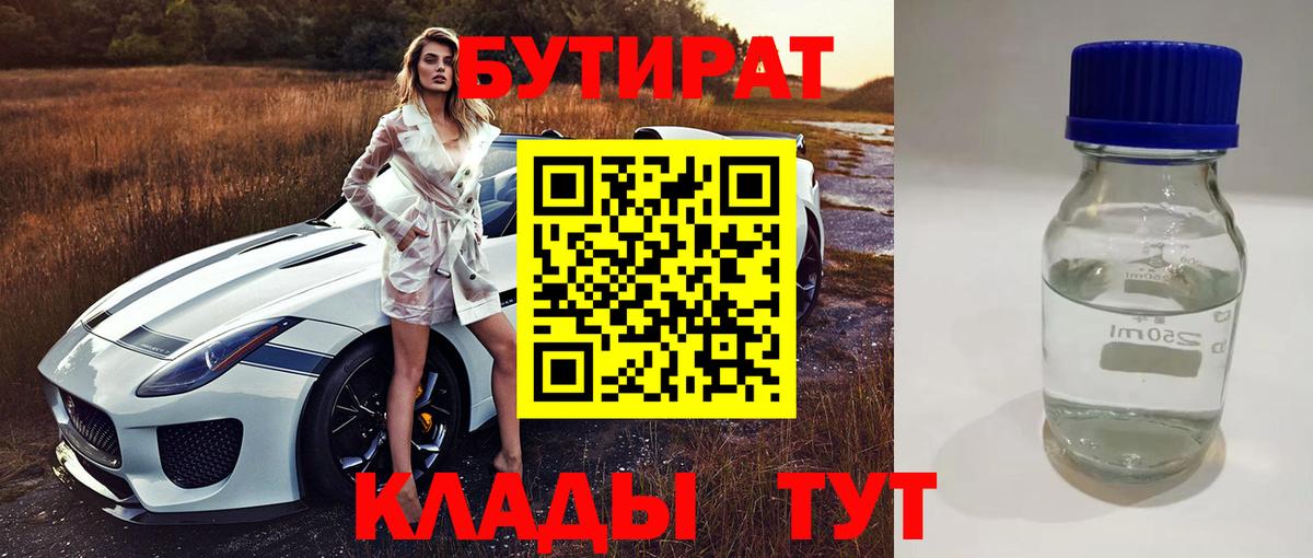 Пушкино  БУТИРАТ оксибутират  Вход с VPN 