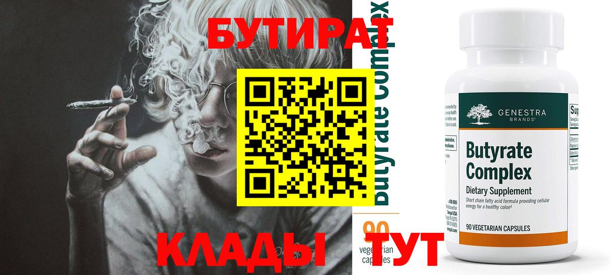 Бутират 99% Пушкино