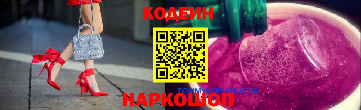 Пушкино  Кодеиновый сироп Lean напиток Lean (лин)  Кодеин напиток Lean (лин)  Вход с VPN 
