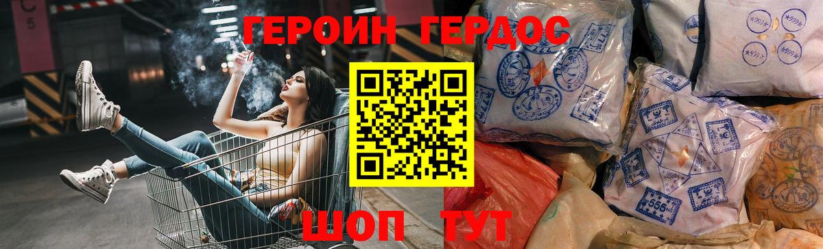 ГЕРОИН VHQ Пушкино