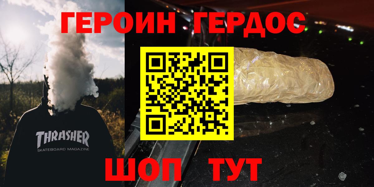 Героин герыч  Вход с VPN  Пушкино 