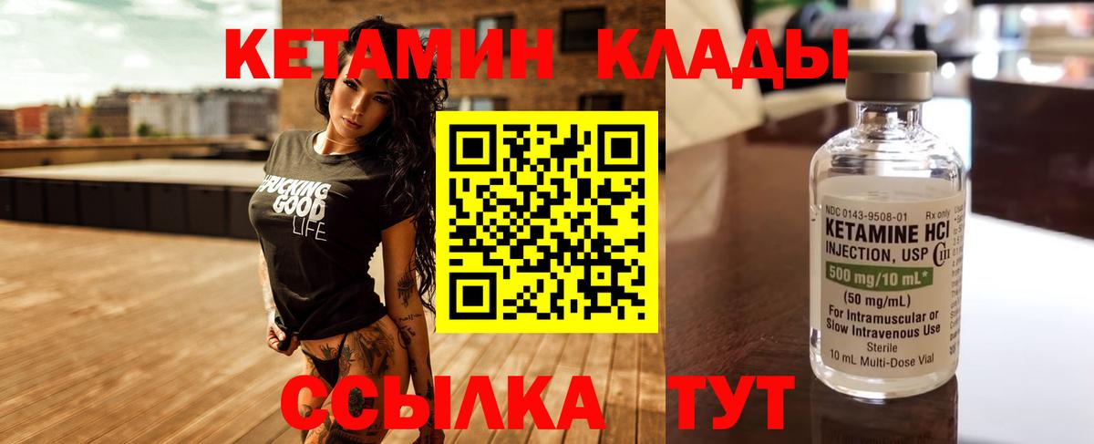 Кетамин VHQ Пушкино