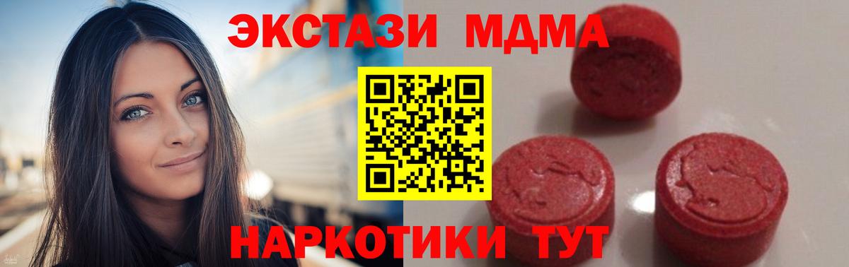 МДМА  Вход с VPN  Пушкино  MDMA crystal 